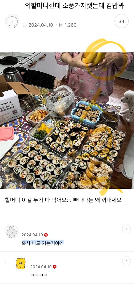 외할머니한테 소풍 가자고 했는데 김밥 봐..._1.png
