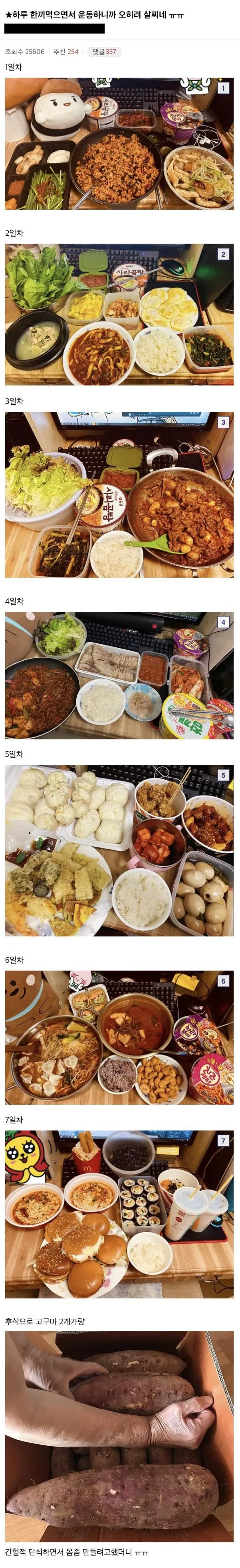 1일 1식 하니까 오히려 살찐다는 사람_1.webp