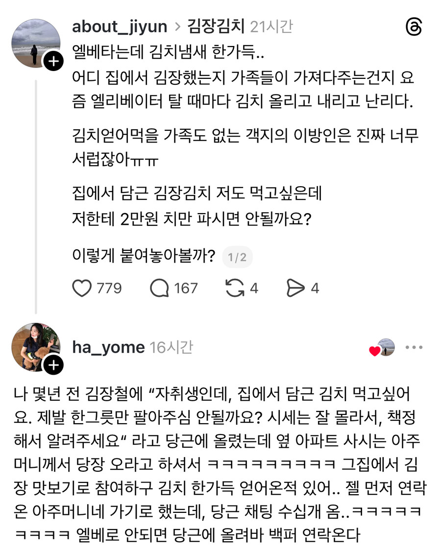 김장 김치 너무 먹고싶었던 사람.jpg_1.jpg