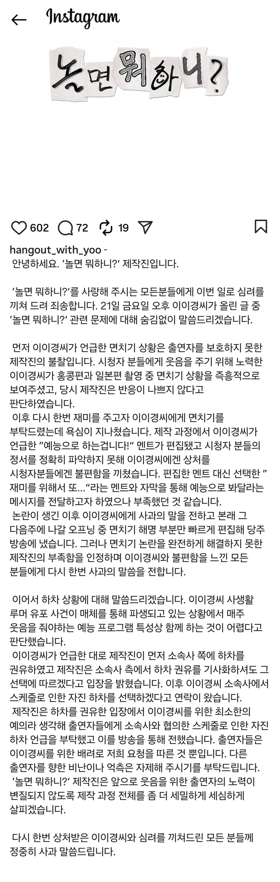 이이경 폭로 관련 놀뭐 제작진 변명문 업로드_1.jpg