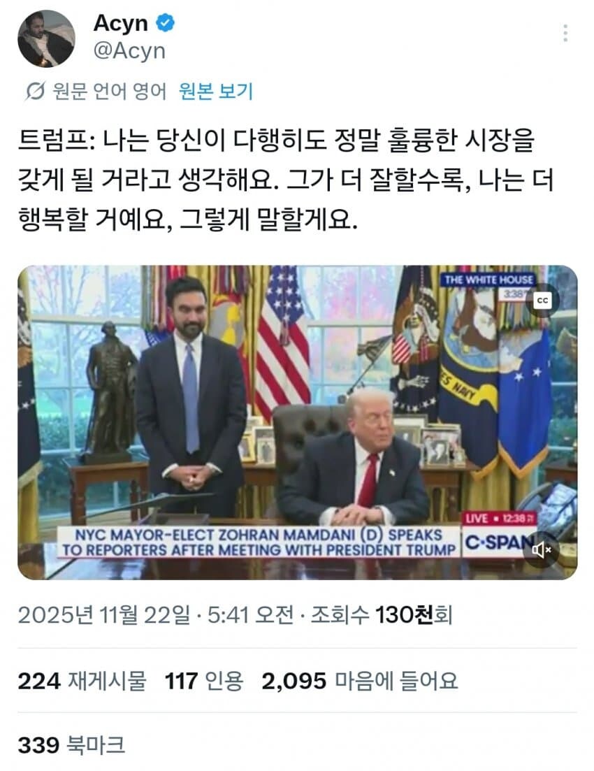 맘다니 칭찬하는 트럼프_3.jpg