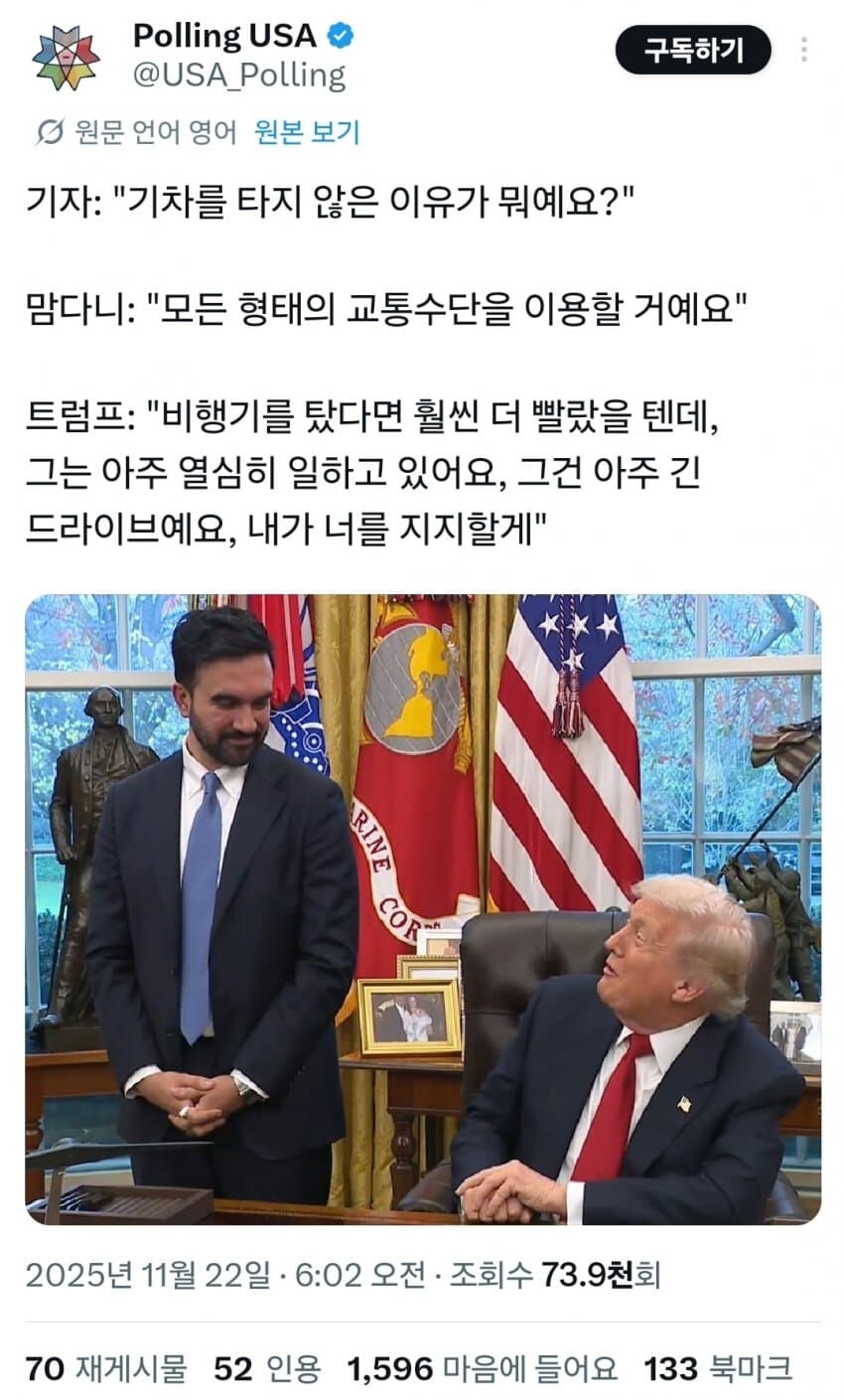 맘다니 칭찬하는 트럼프_4.jpg