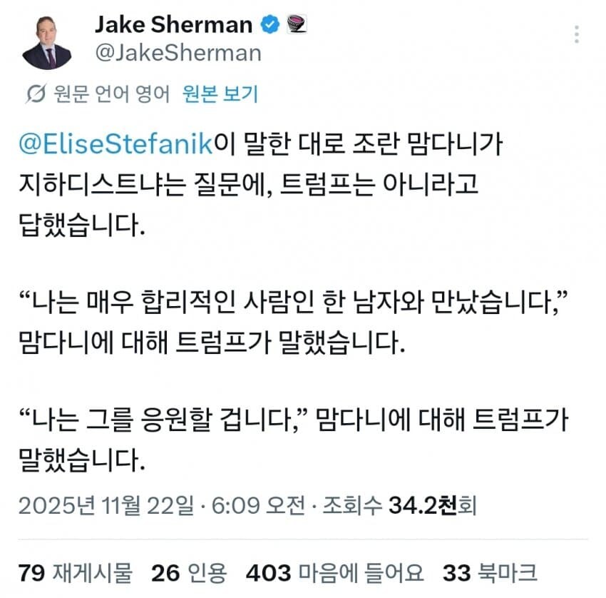 맘다니 칭찬하는 트럼프_5.jpg