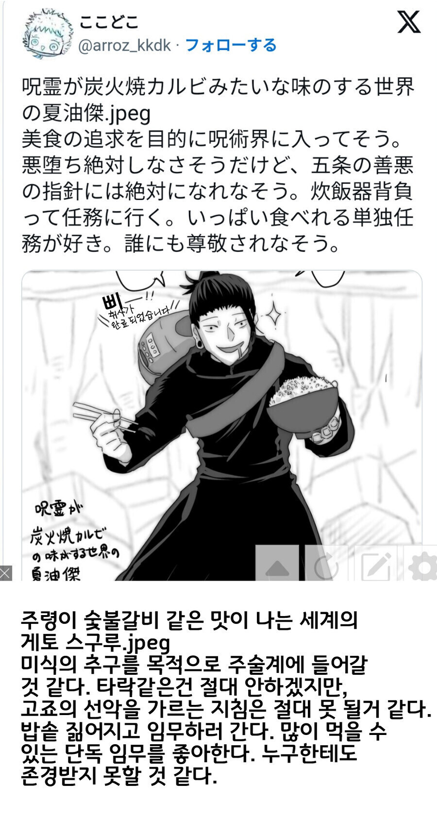 주술회전) 게토의 타락, 고죠의 외로움이 사라진 세계관_1.jpg