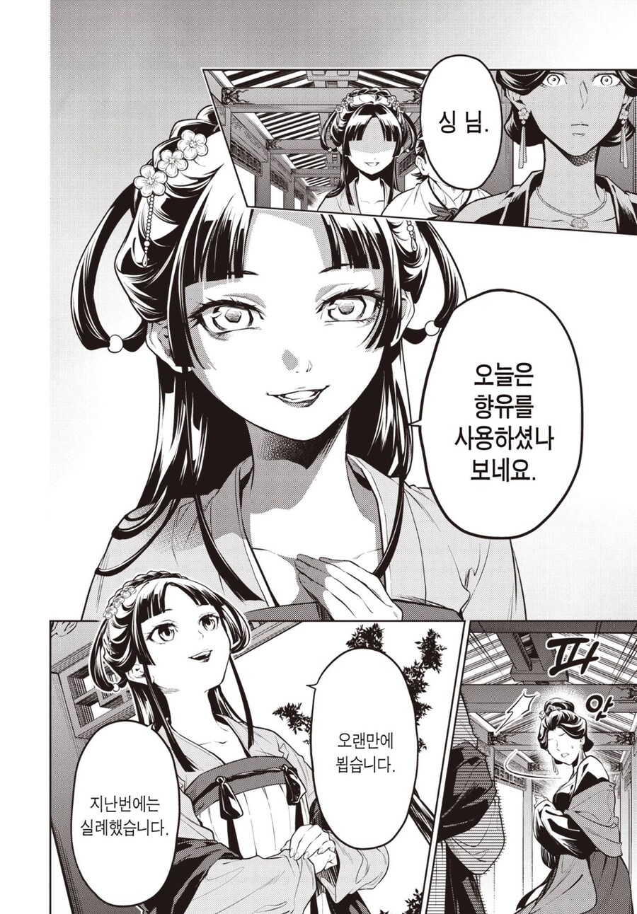 약사의혼잣말)묘묘는 천성이 지 엄마아빠 닮아서 글러먹은게 맞음_1.jpg