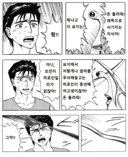 존재 자체가 표지 사기임.jpg_2.webp