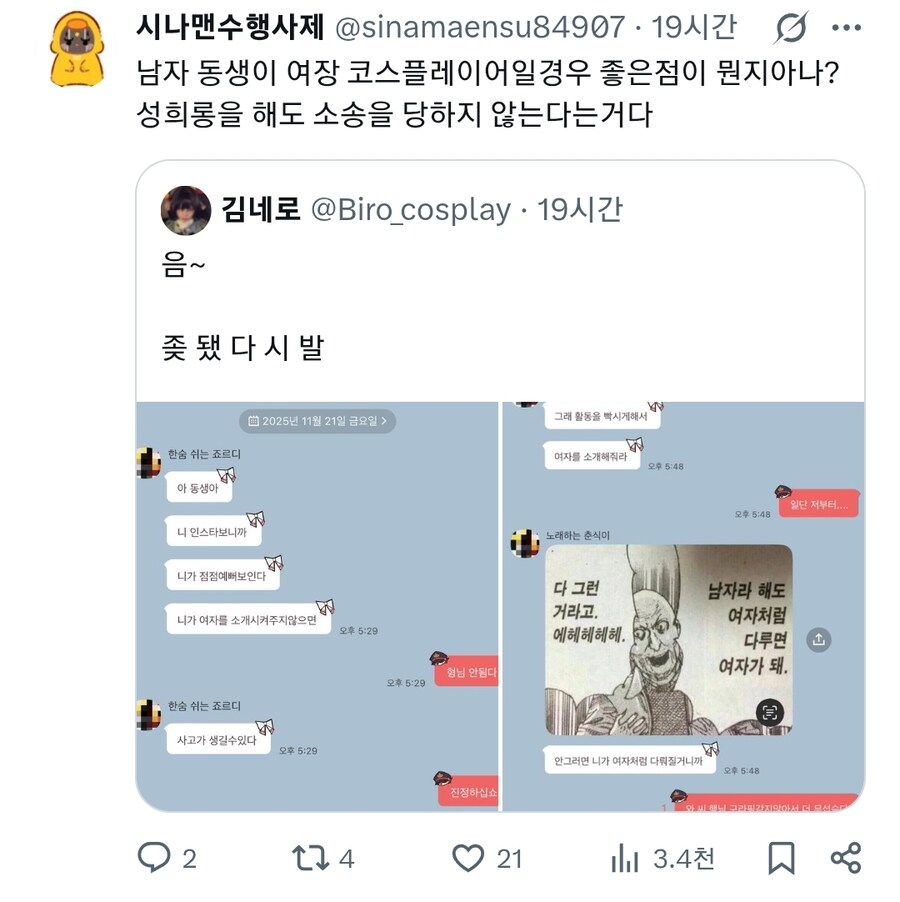 엄청나게 좃되버린 여장 코스플레이어_1.jpg
