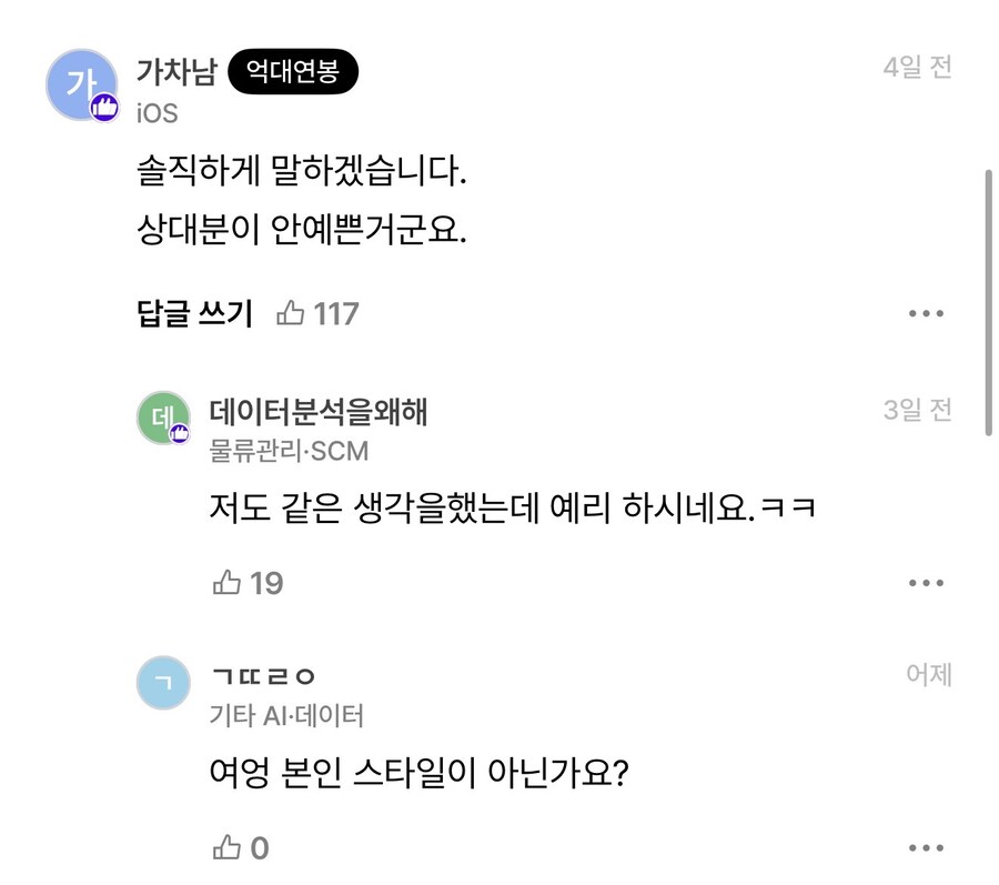 ‘너무 감정이입해서 위로해줬다가 오해를 샀습니다’_4.jpg