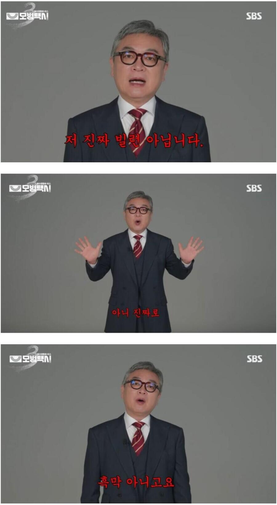 이제 제발 믿어달라는 모범택시 시리즈 조연._1.jpg