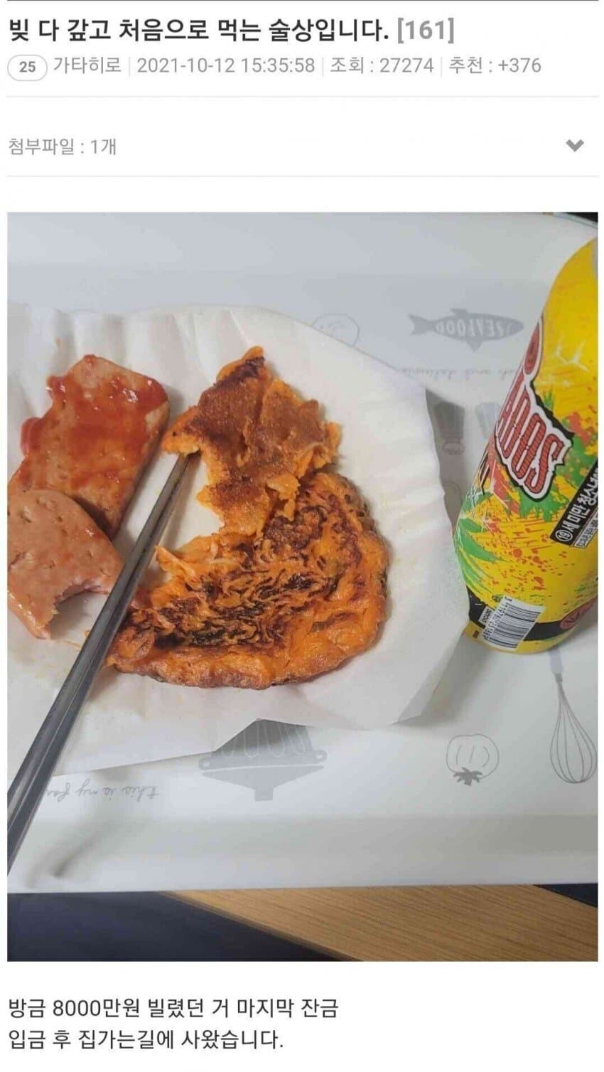 빚 다 갚고 처음으로 먹는 술상입니다.._1.jpg