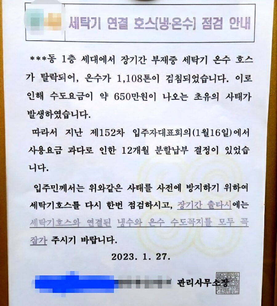 겨울철 외출중에 발생한 무시무시한 사고.hwp_1.jpg