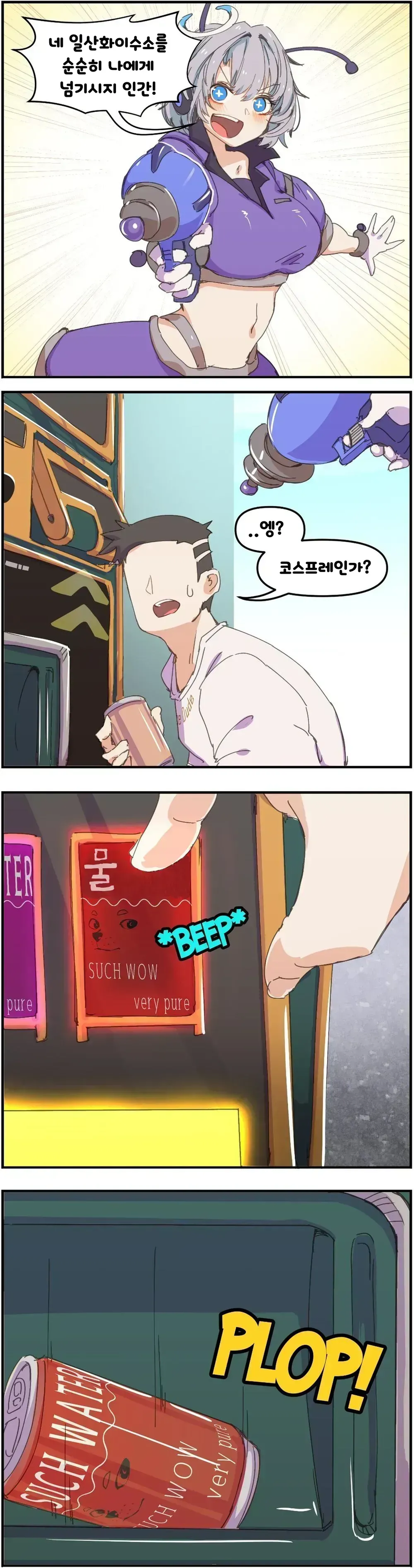 희귀자원을 찾아온 외계인_1.webp