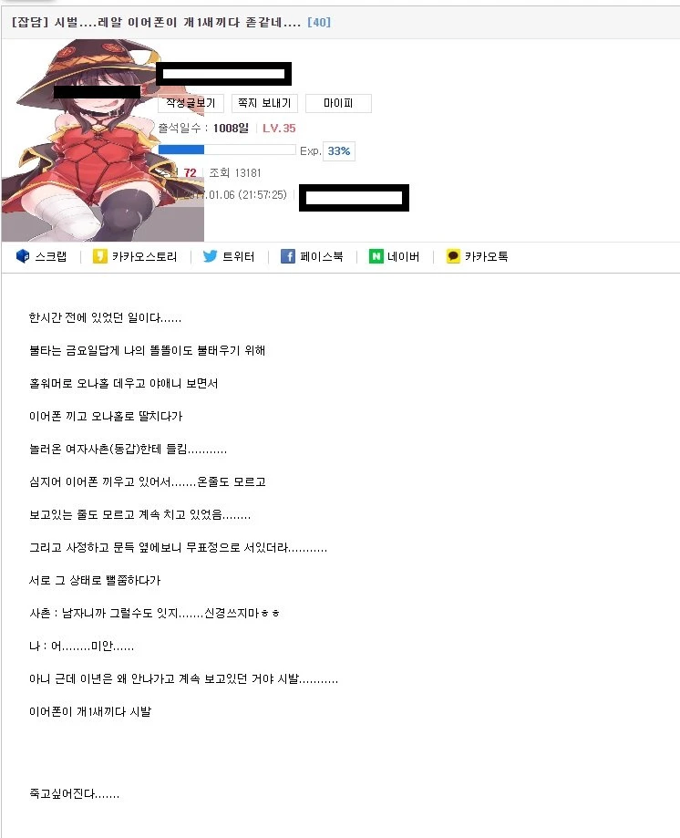 이어폰 때문에 자위하다가 사촌에게 들켜버림._1.webp