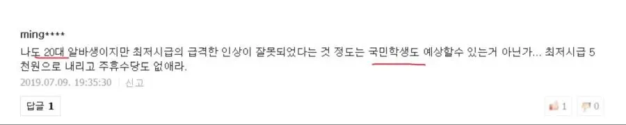 최저임금에 화가 난 20대 알바생_2.webp