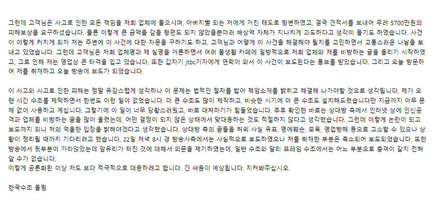 평택 아파트 수조사건 결말.png_4.jpg