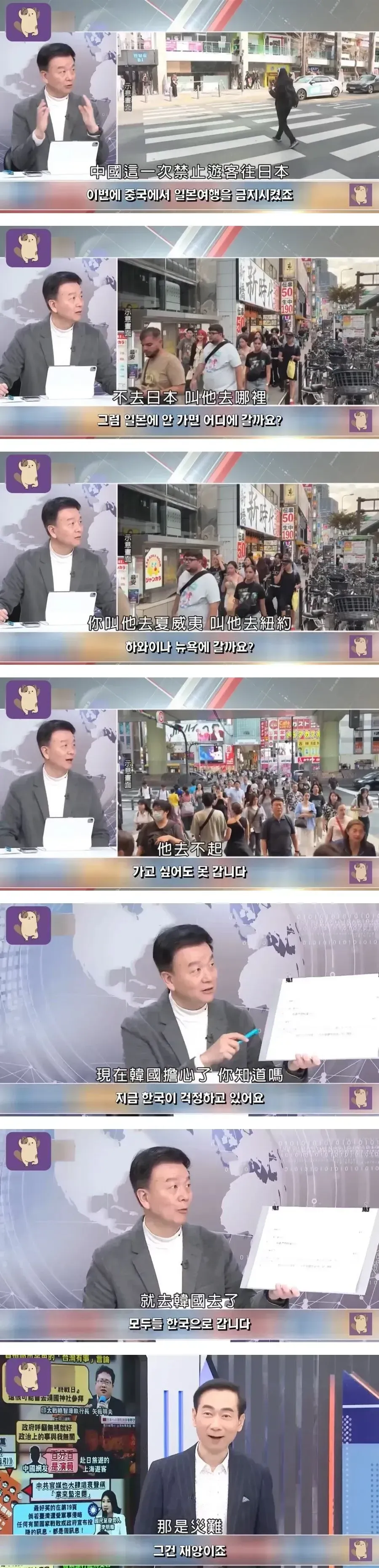 중국의 일본여행 금지 소식 전하는 대만방송.jpg_1.webp