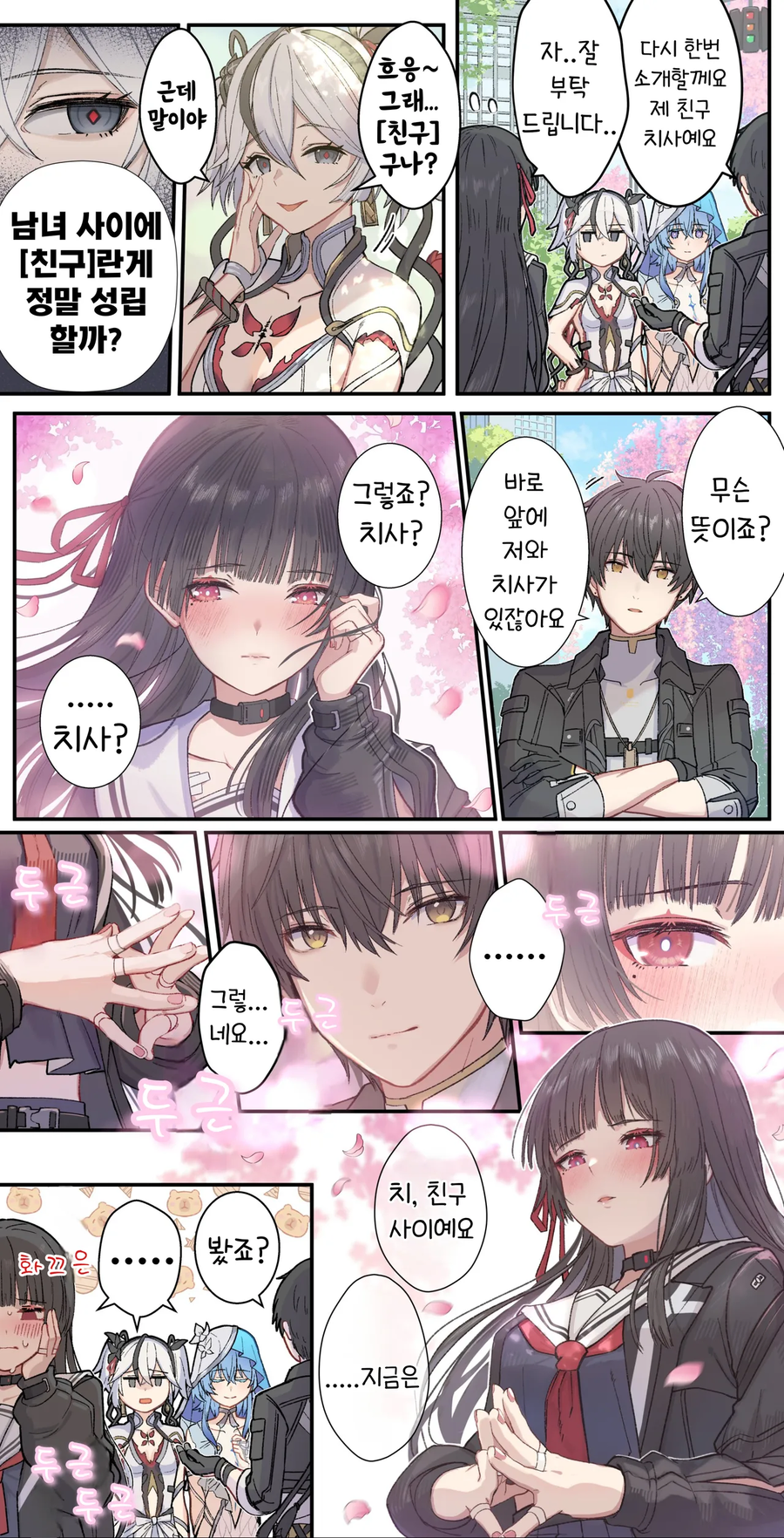 명조) 치사는 친구?_1.webp