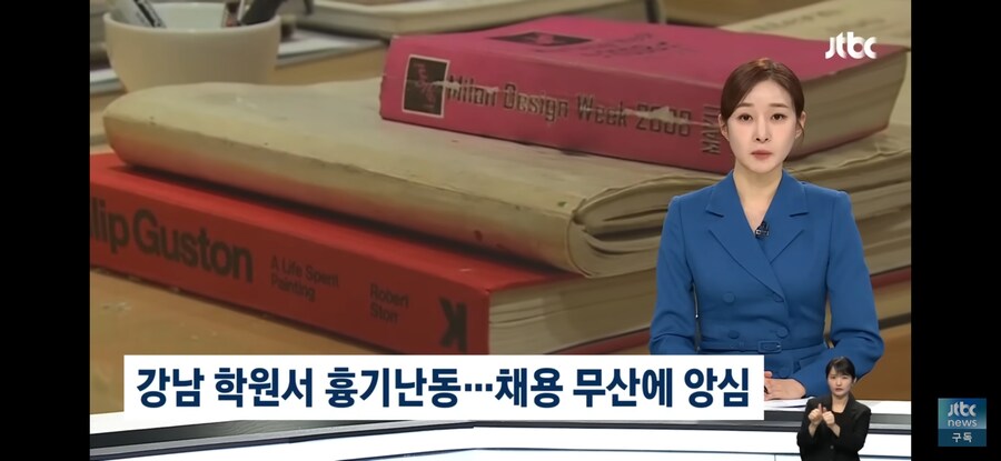 학원 채용 면접중에 사람들 외모품평하곤 채용 안되니 칼부림_1.jpg