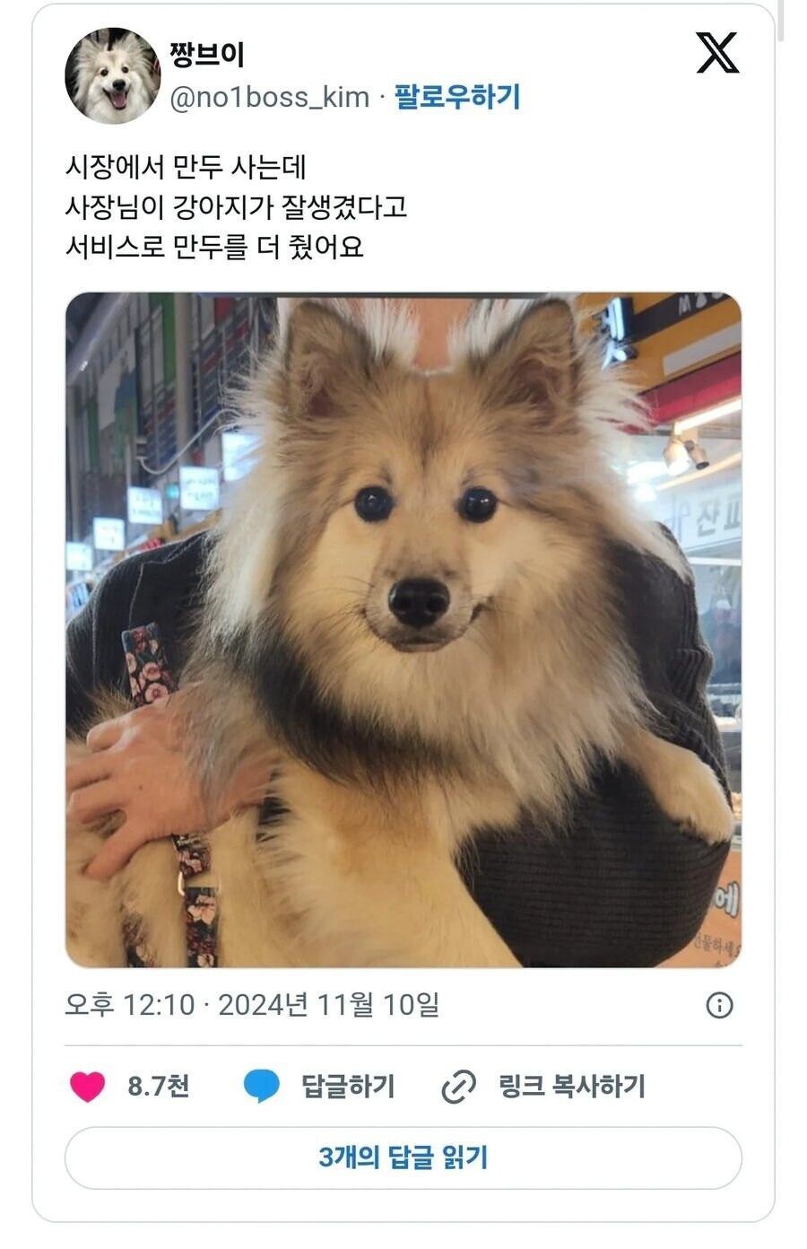 잘생겼다고 만두 서비스로 준 사장님_1.jpg