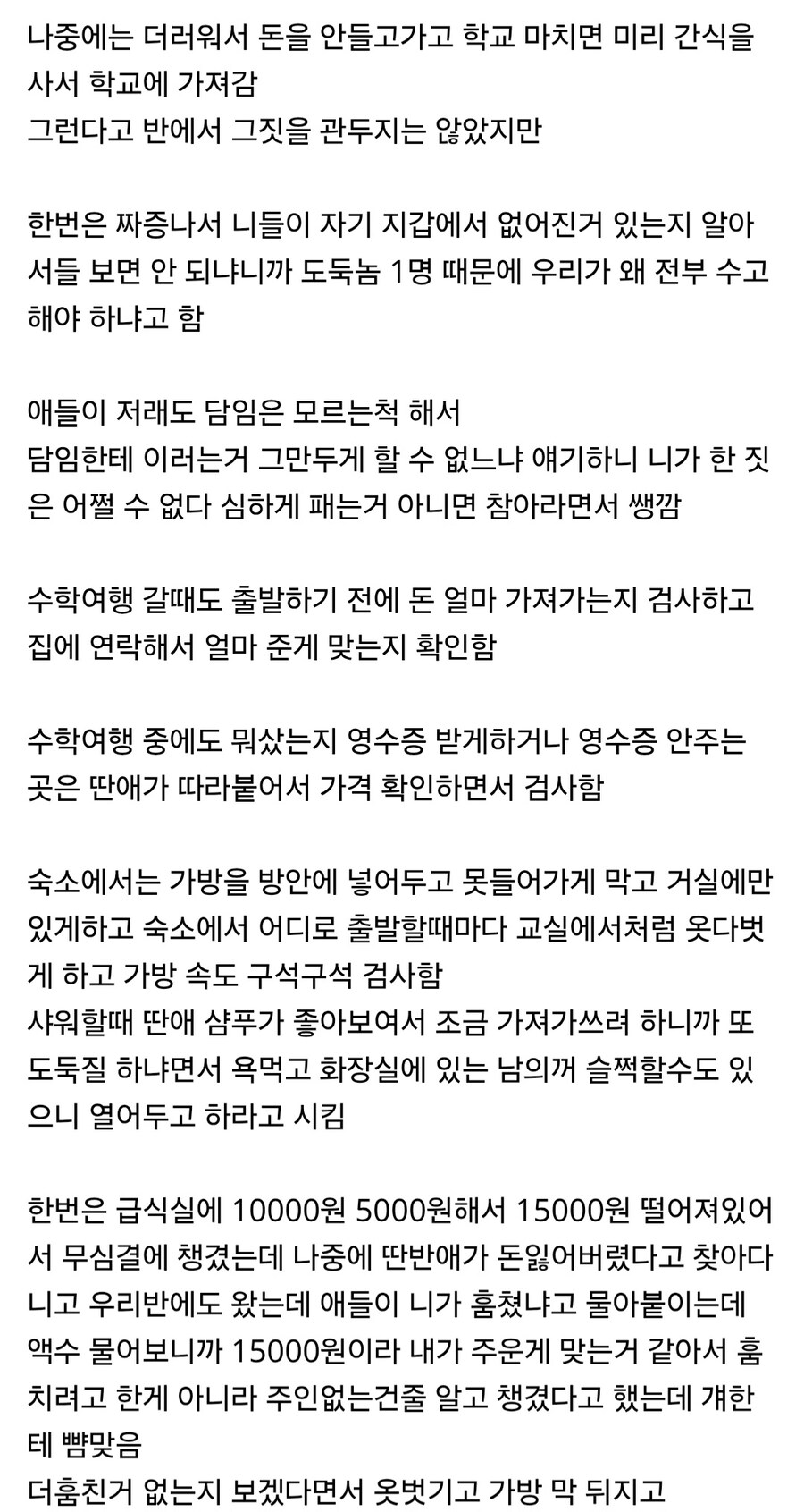 고딩 때 도둑질 했다고 인권침해 심하게 당함.jpg_4.jpg