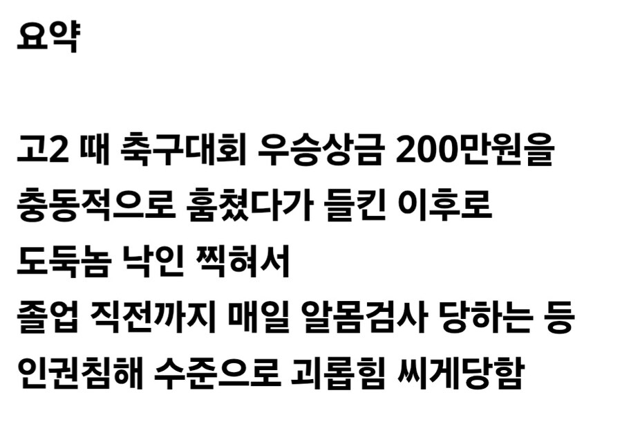 고딩 때 도둑질 했다고 인권침해 심하게 당함.jpg_6.jpg