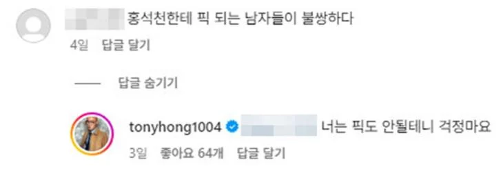 악플러 참교육하는 홍석천_2.webp