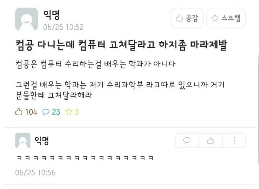 컴공은 컴퓨터 수리를 배우지 않습니다_1.jpg