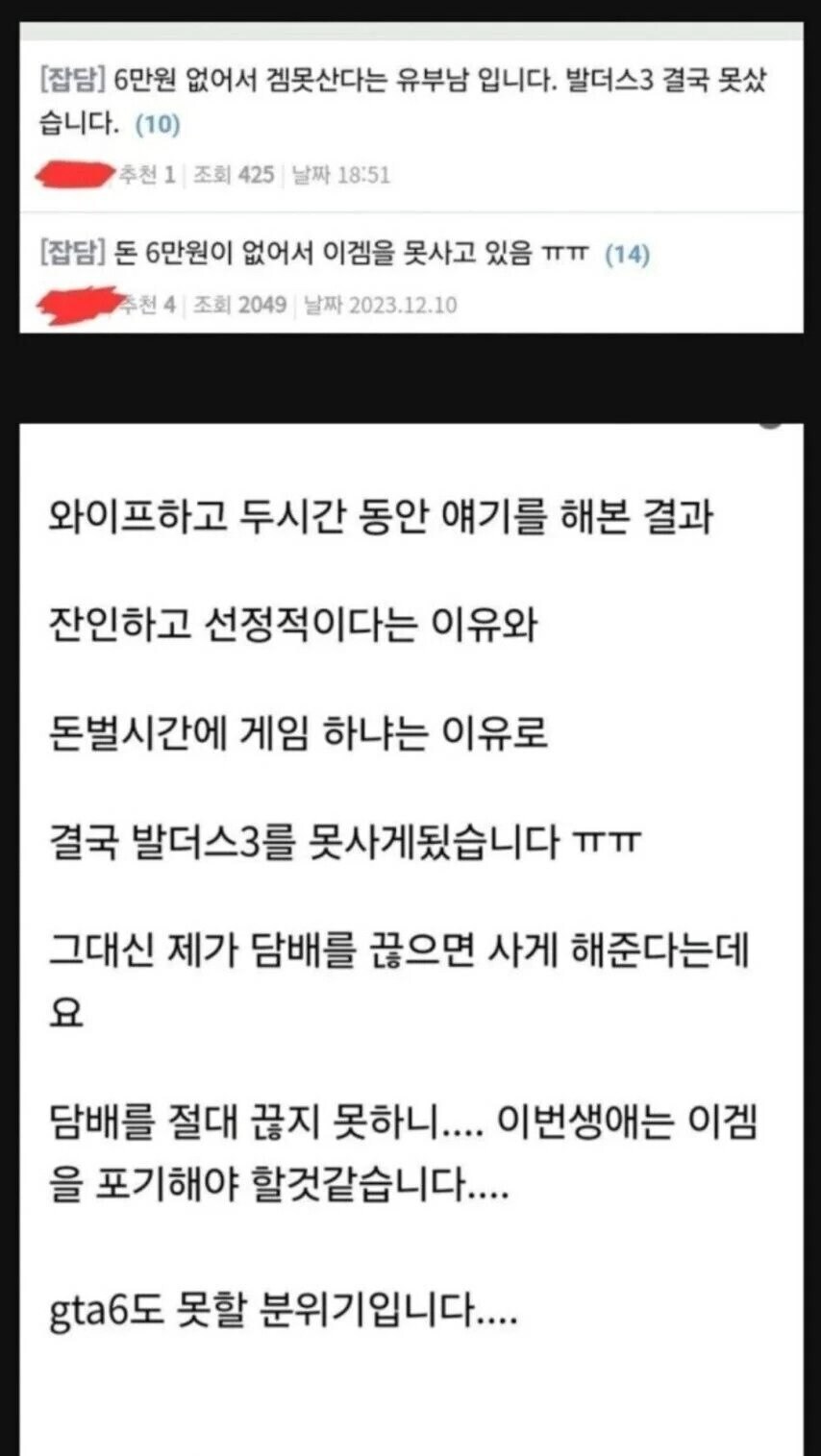 발더스 3 구매하려면 금연을 먼저 해야 하는 유부남 txt._1.jpg