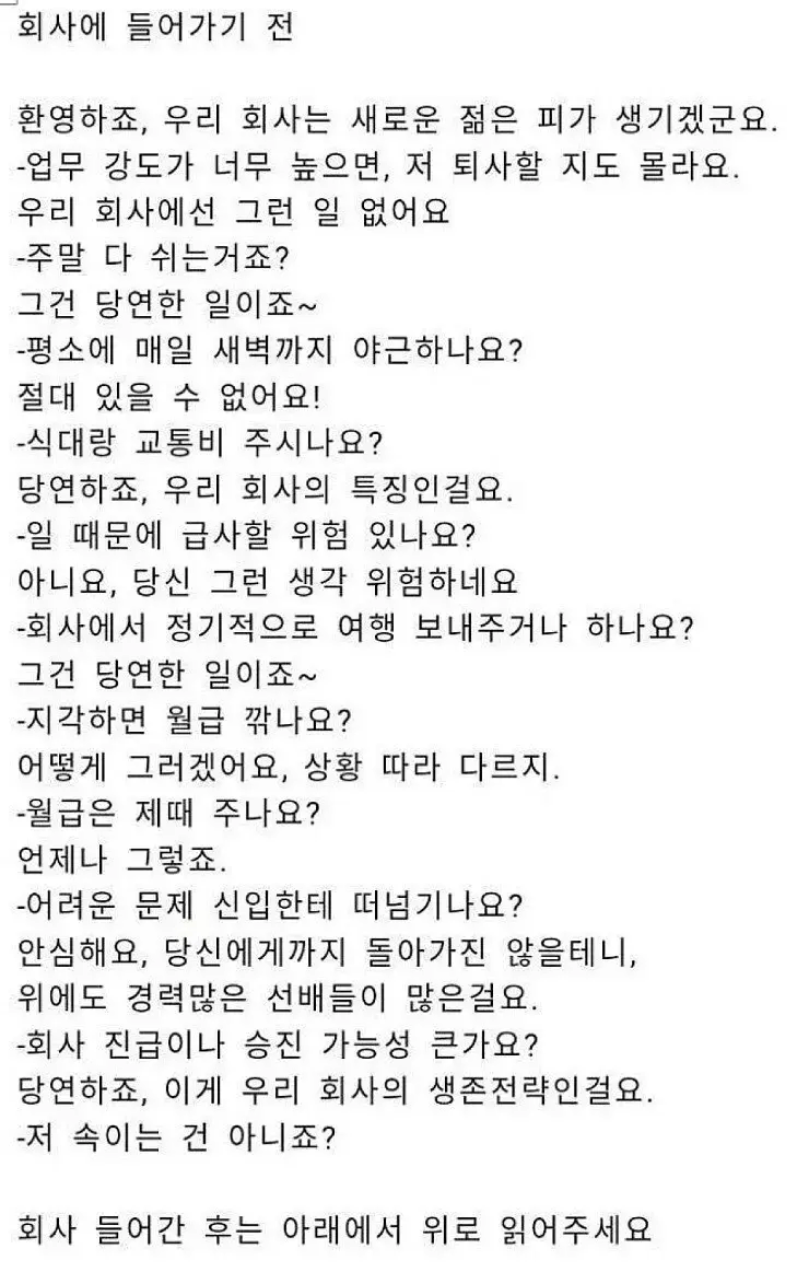 회사에 들어가기 전 → 회사에 들어간 후.jpg_1.webp