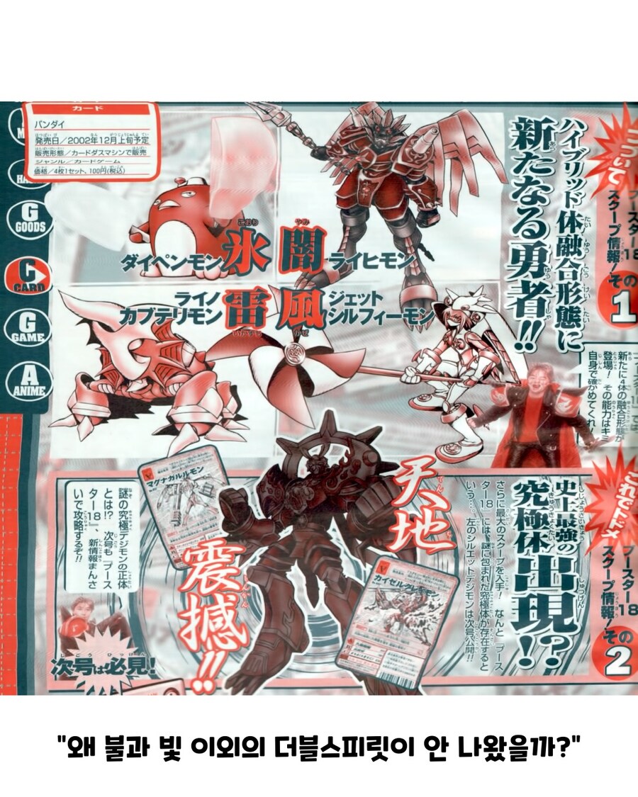 디지몬 프론티어 스토리가 이상했던 이유_12.jpg