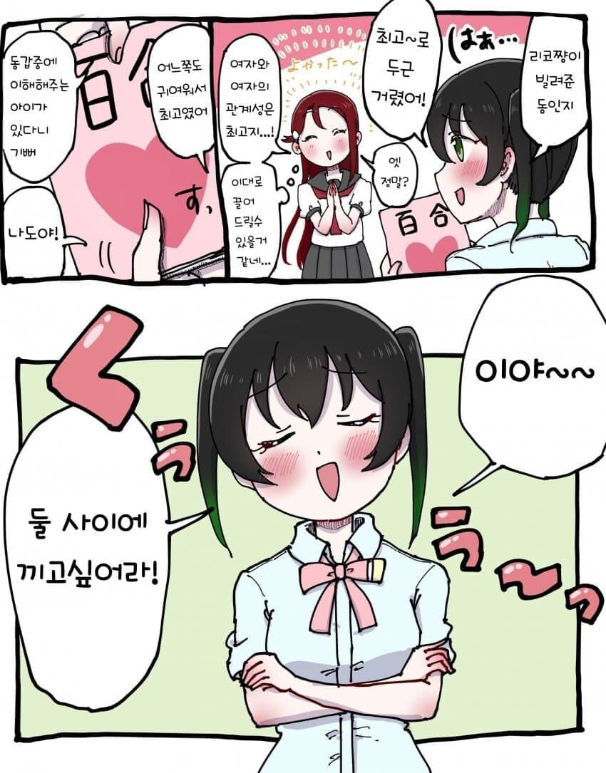 백합에 끼어들려는 여자는_1.jpg