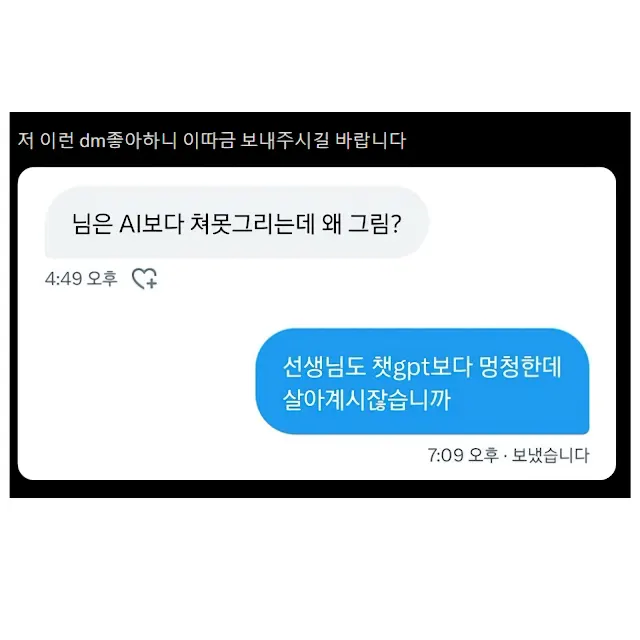 DM으로 AI와 비교 당하는걸 즐기는 그림쟁이_1.webp
