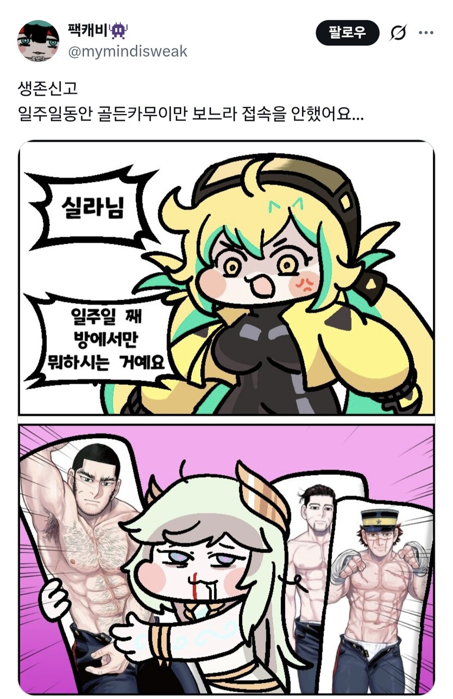 [트릭컬] 어떤 작가가 접속을 안 한 이유.jpg_1.jpg