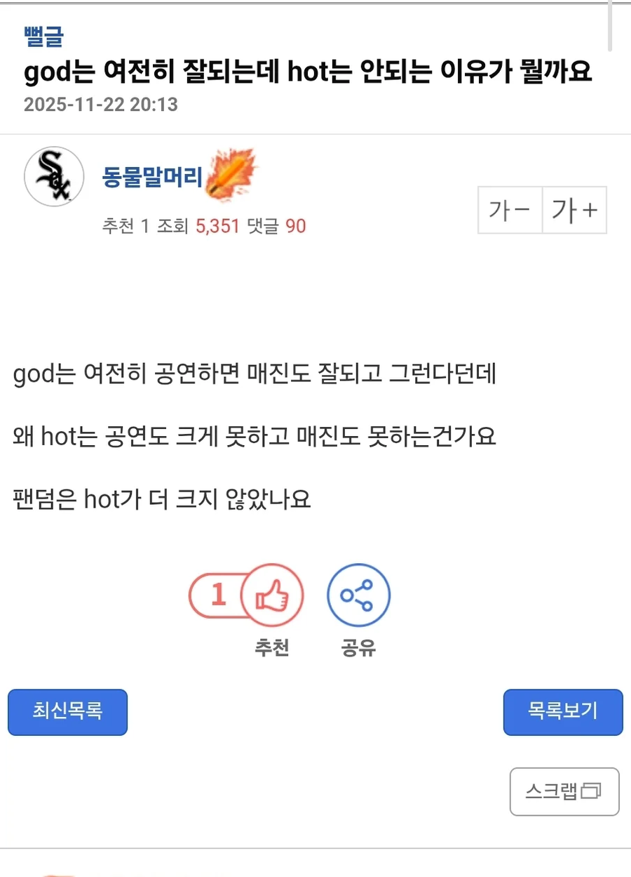 God는 잘되는데 Hot는 왜 안될까.jpe_1.webp