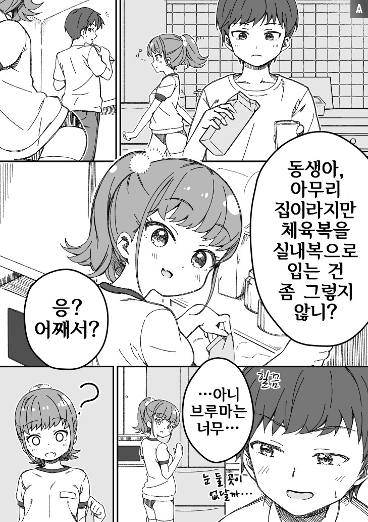 여동생의 브루마_1.png