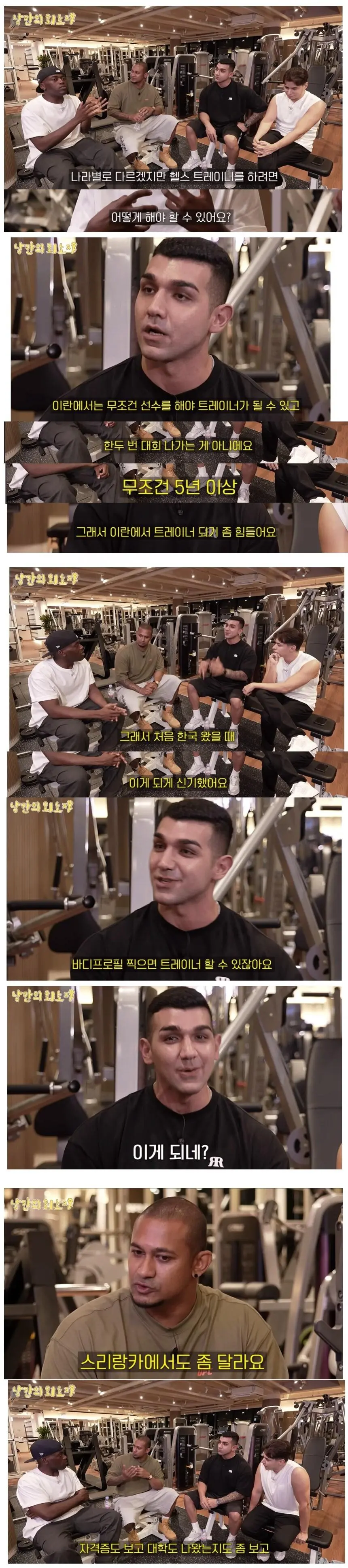 한국 헬스트레이너를 보고 놀랬다는 외국인_1.webp