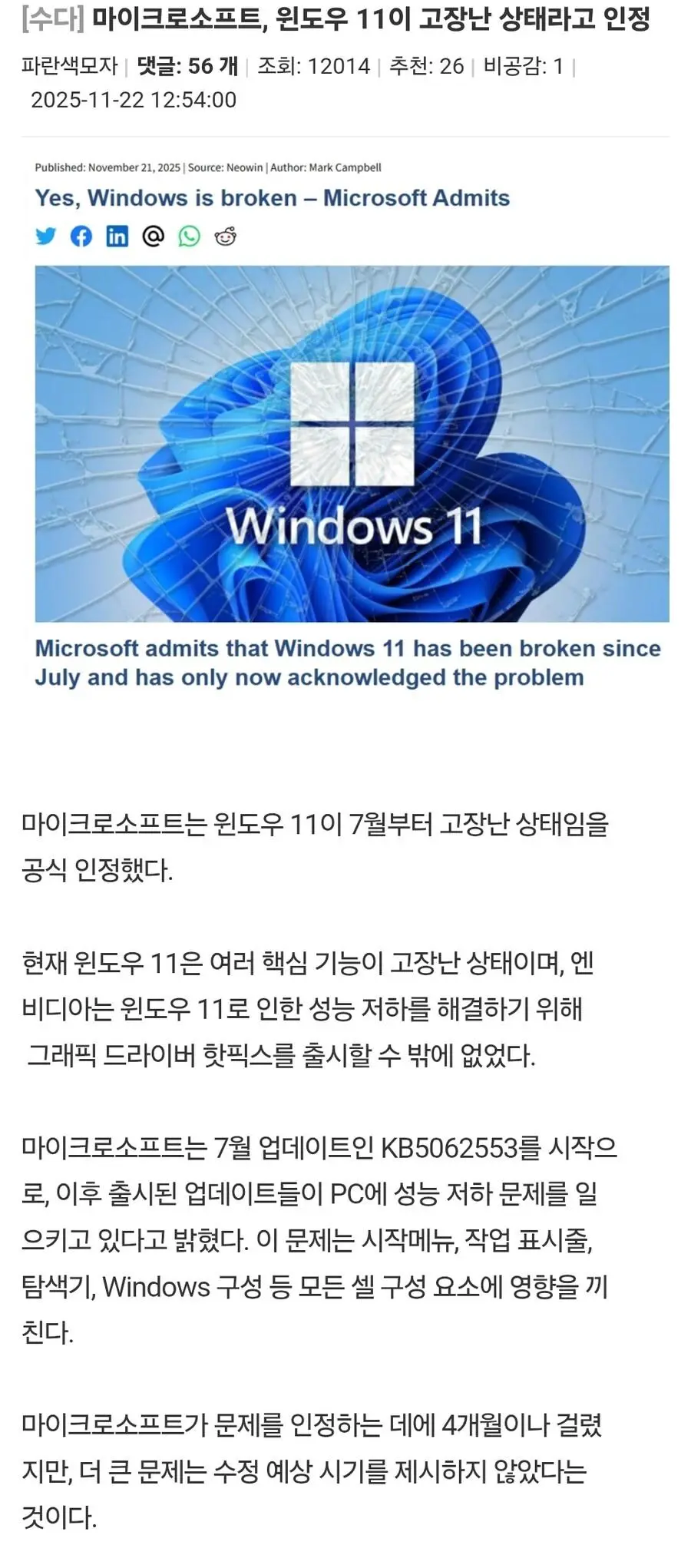 마소. 윈도 11 고장났다고 인정_1.webp
