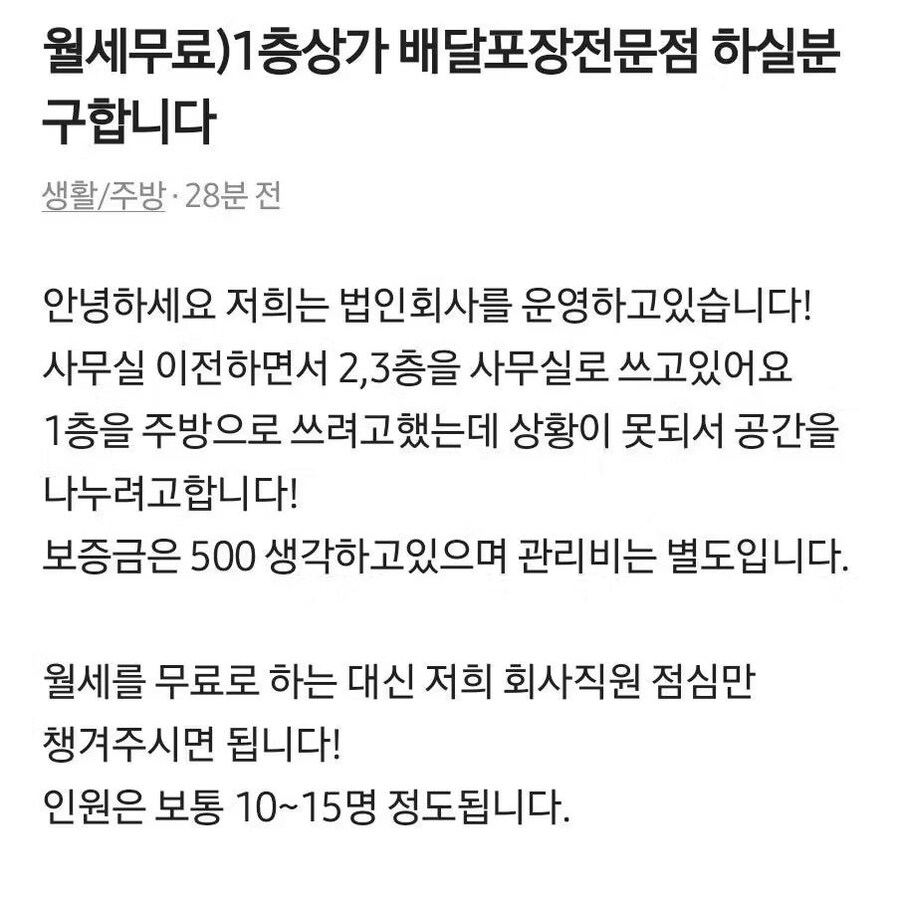 월세 무료로 가게를 빌려드릴게요! 그 대신.._1.jpg