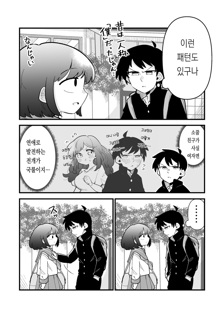 남자인줄 알았던 소꿉친구가 모브녀가 되어있었다.JPG_4.jpg