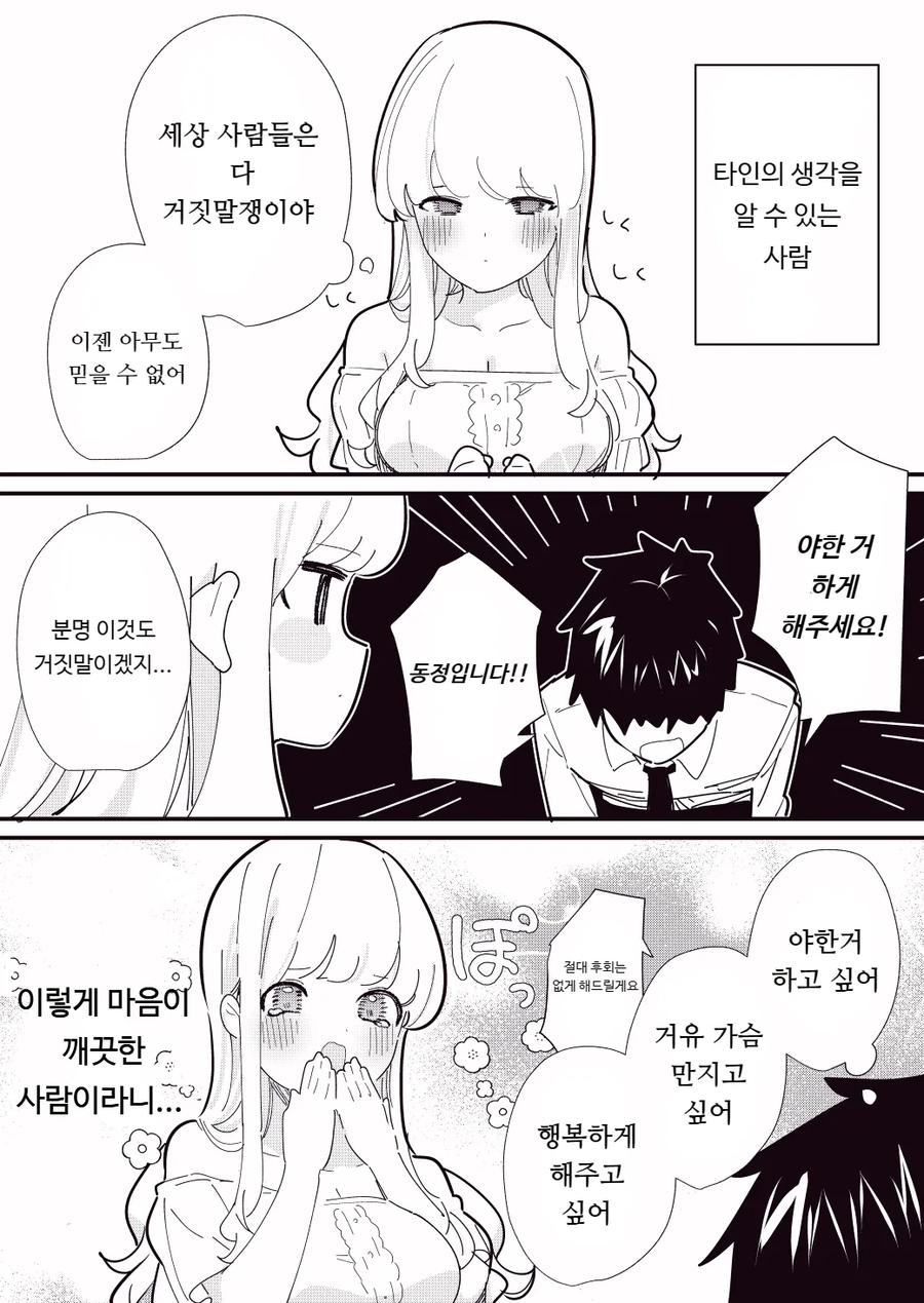 마음의 소리가 들리는 여자친구 manhaw_1.webp