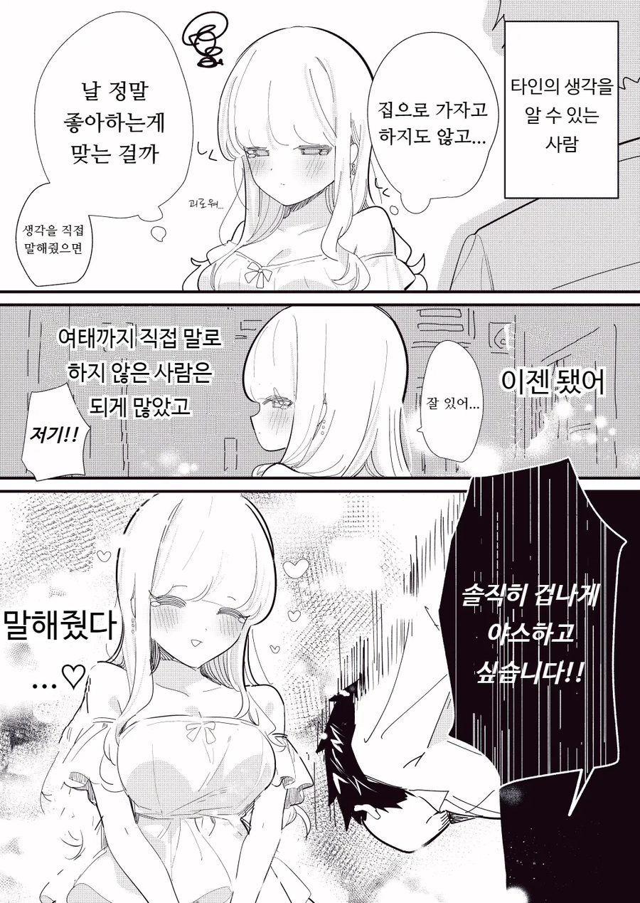 마음의 소리가 들리는 여자친구 manhaw_10.webp