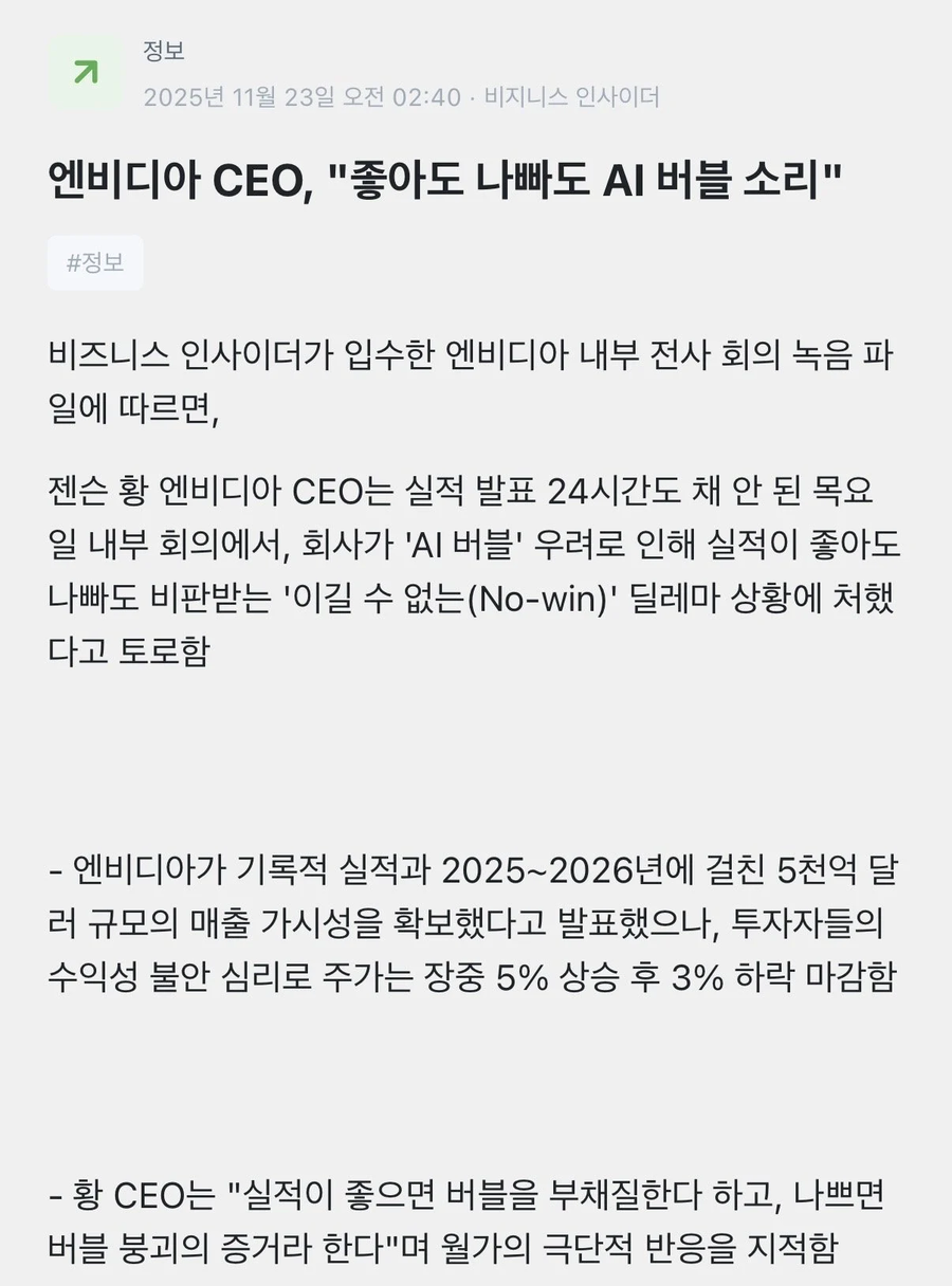 젠슨 황 : 월가새기들 이래도 지랄, 저래도 지랄.jpg_1.webp