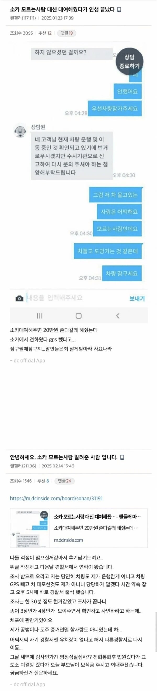 소카 모르는 사람 대신 대여해줬다가 ↗된 디시인_1.png