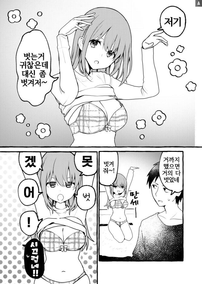 동거 3년차면 그냥 마누라지_1.jpg