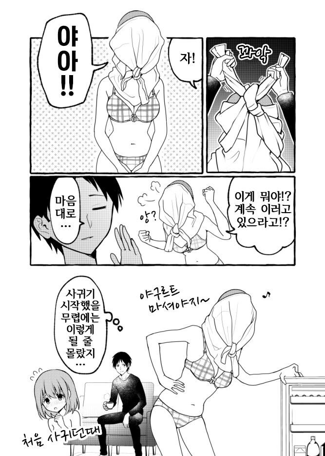 동거 3년차면 그냥 마누라지_2.jpg