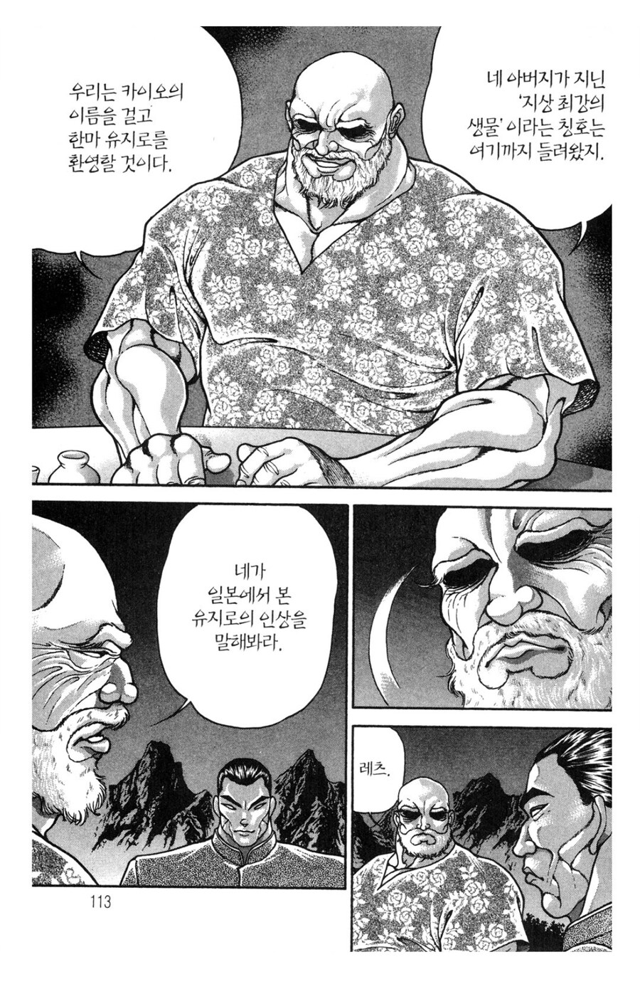 바키 레츠 카이오의 치명적인 단점_4.jpg