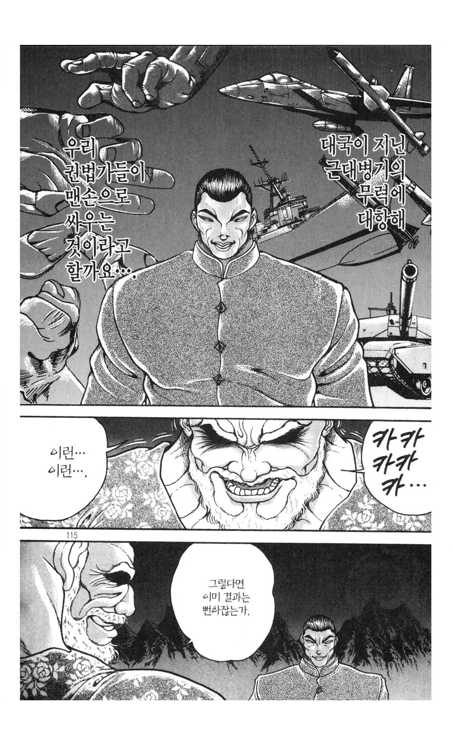 바키 레츠 카이오의 치명적인 단점_5.jpg