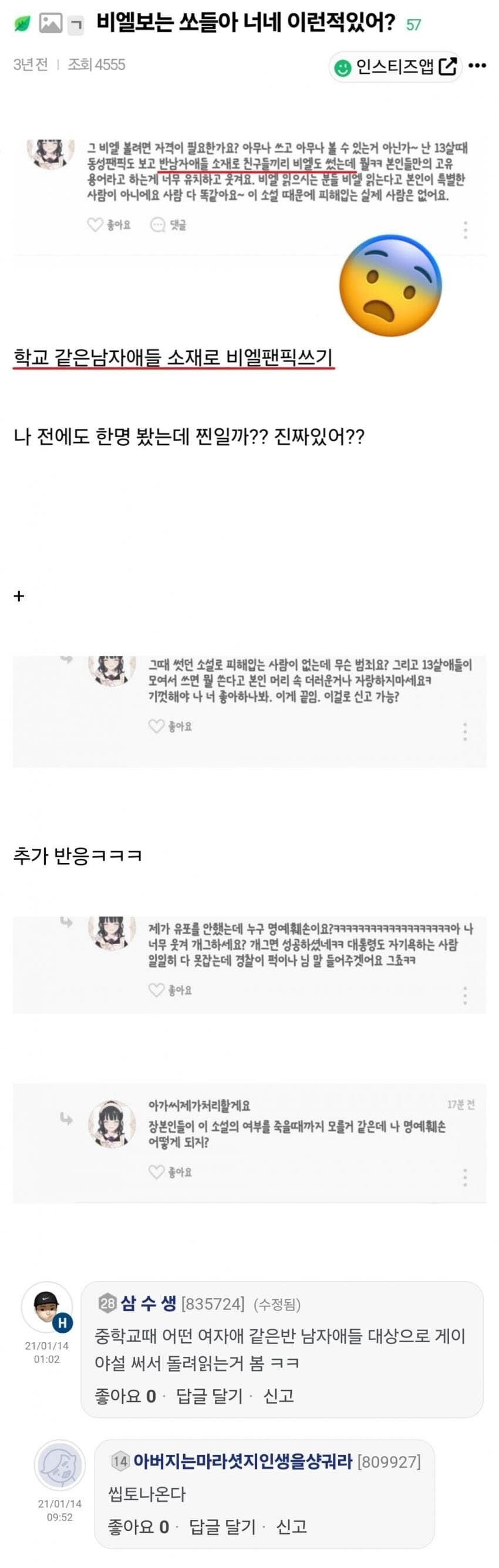 반 남자애들로 BL 소설 쓴 여학생_1.jpg