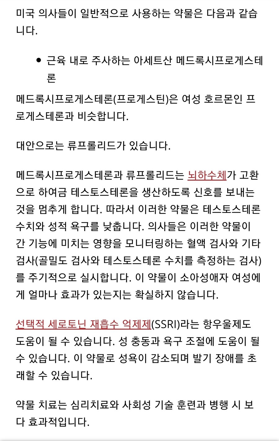 농담이 아니라 찐으로 존재하는 소아성애자 치료 약물.jpg_1.jpg