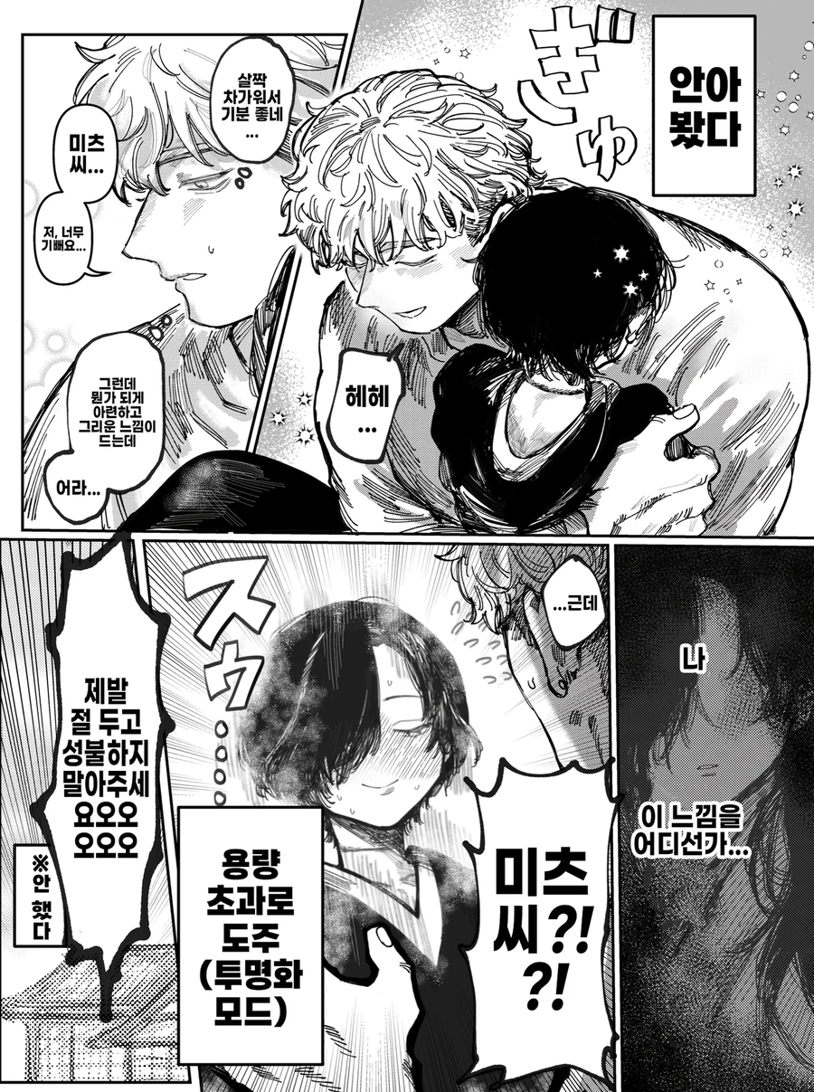 나를 지켜주는 수호령 누나manhaw_6.webp